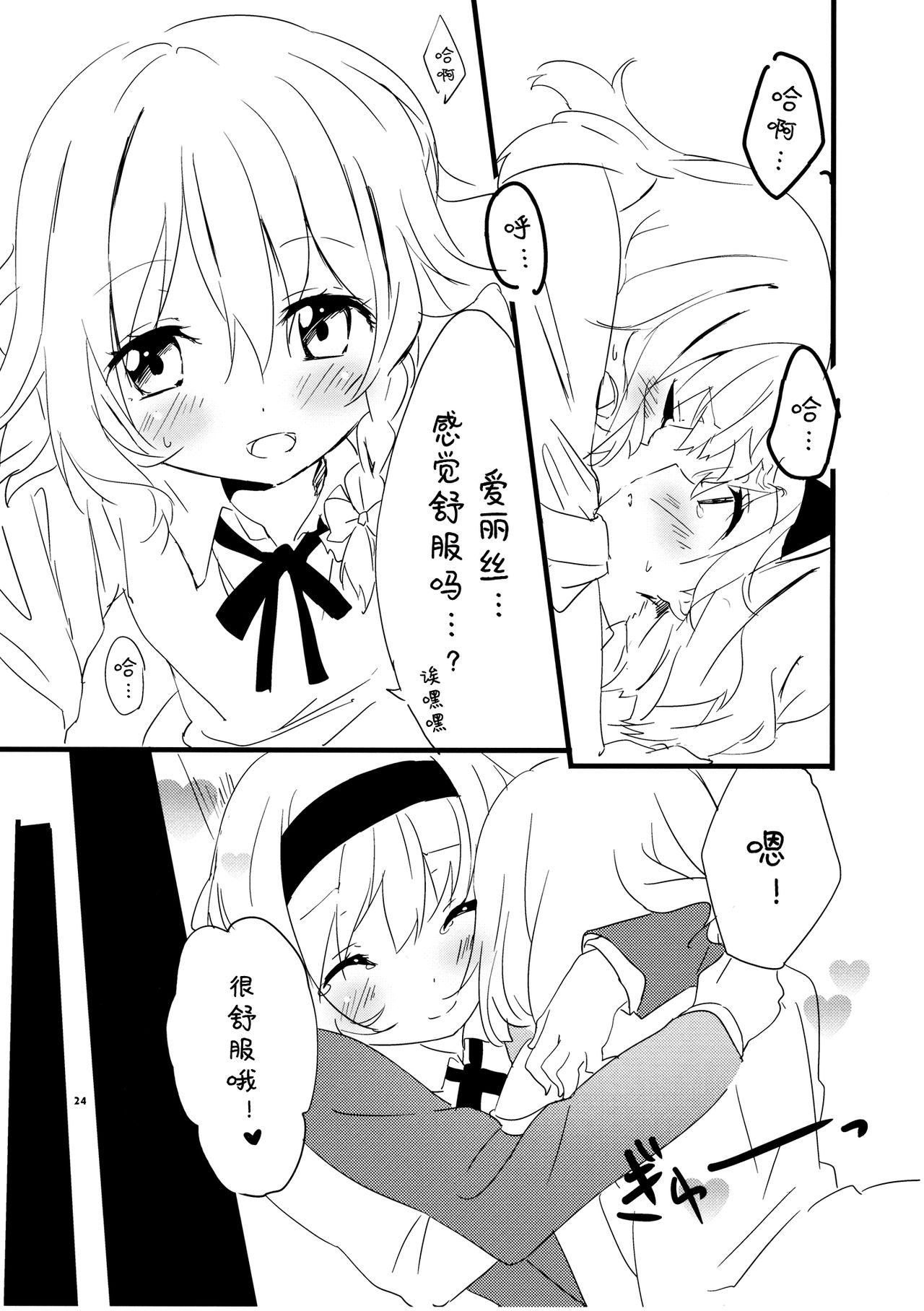 (紅楼夢9) [まっこうくじら (ema20)] 甘い放課後 (東方Project) [中国翻訳]