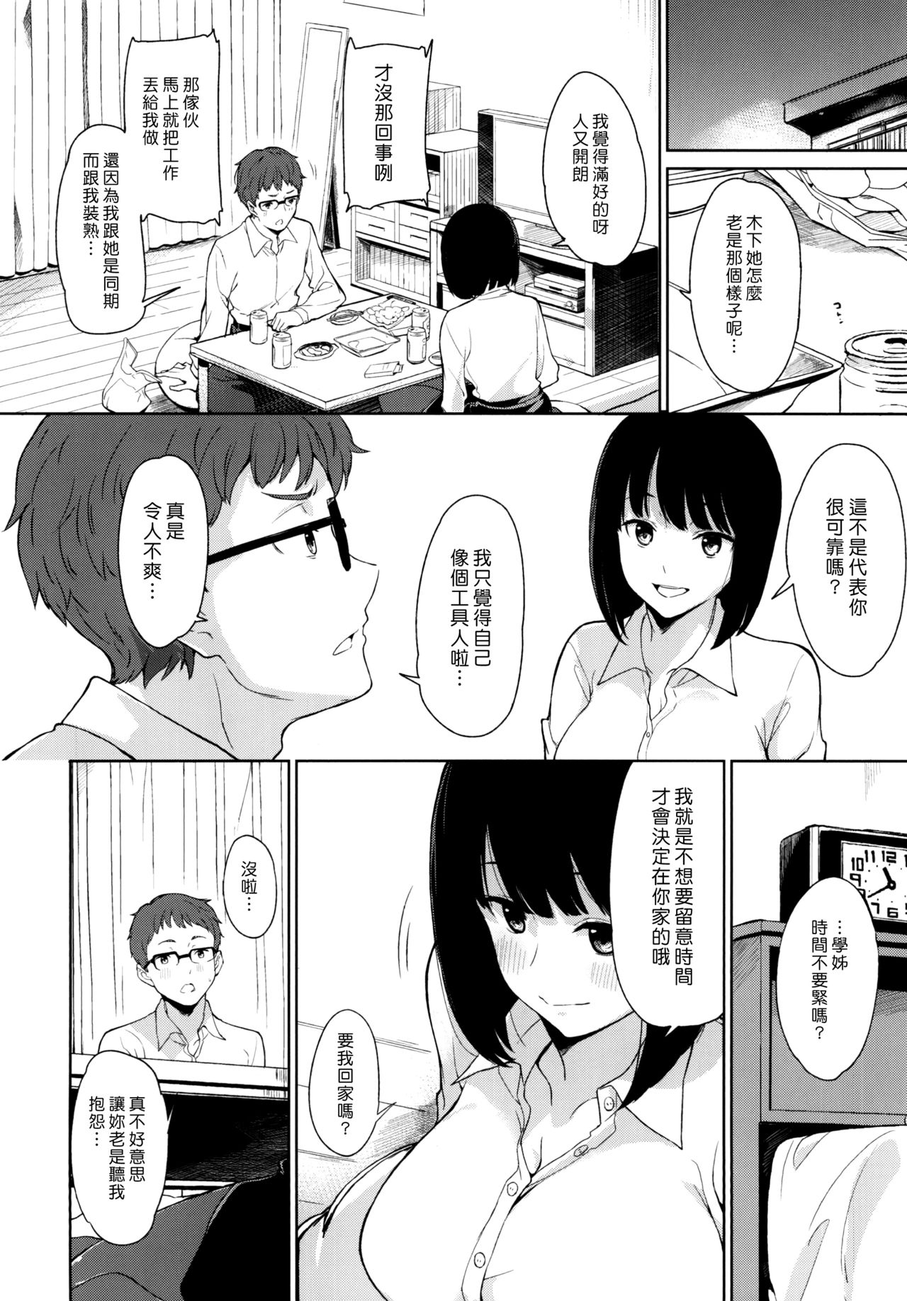 [綿貫寝具店 (綿貫ろん)] シマウマナルコレプシー [中国翻訳] [DL版]