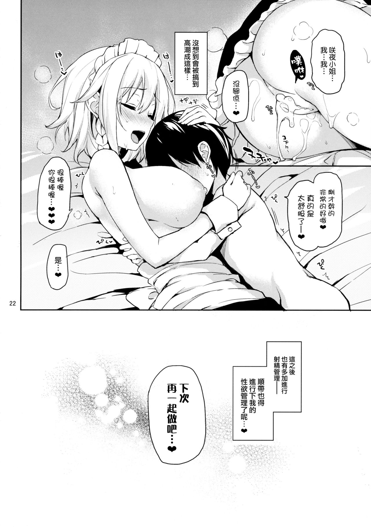 (C88) [あんみつよもぎ亭 (みちきんぐ)] 射精管理してくださいっ咲夜さん! (東方Project) [中国翻訳] [無修正]