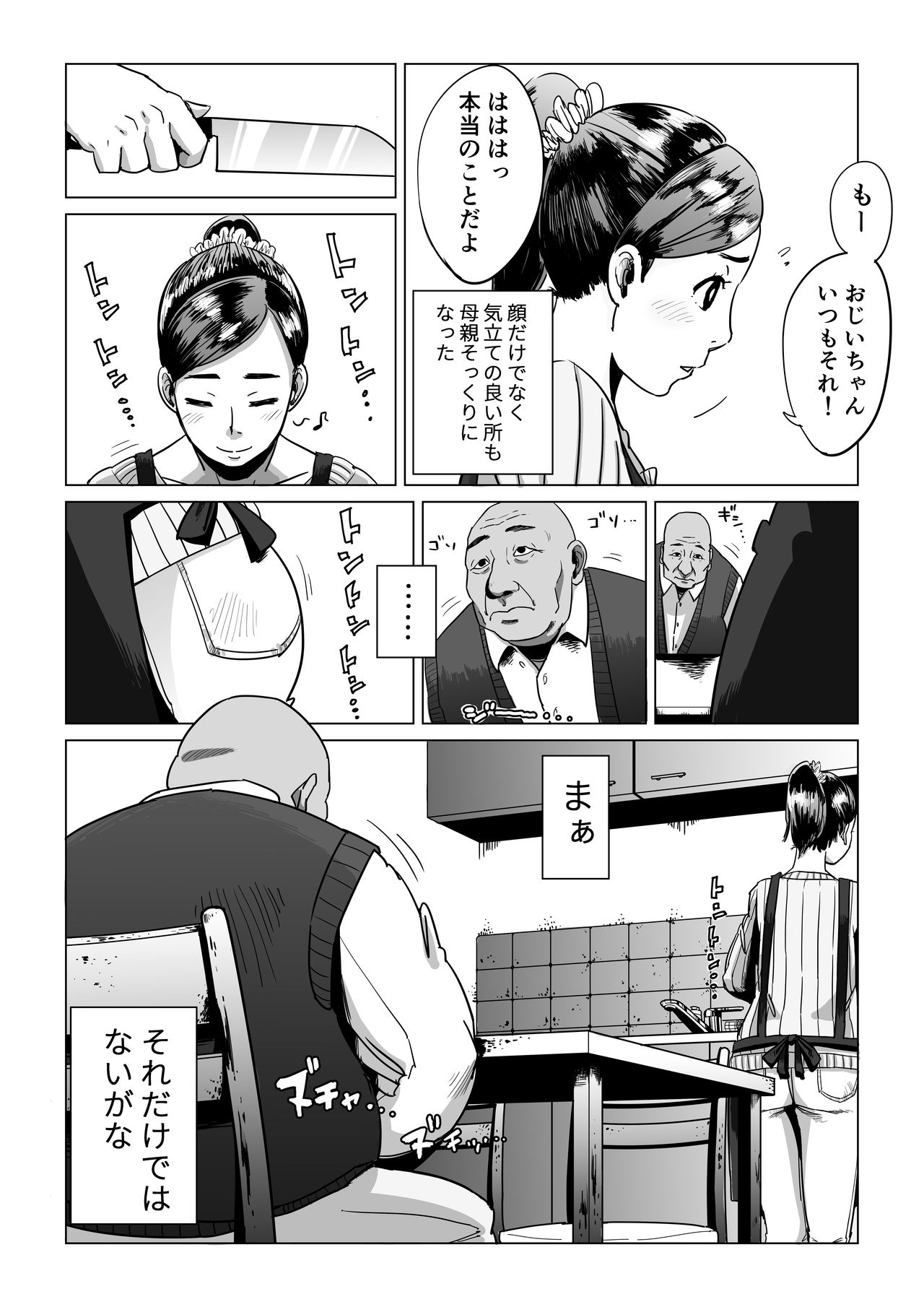 [しおじ] 祖父、孫と遊ぶ