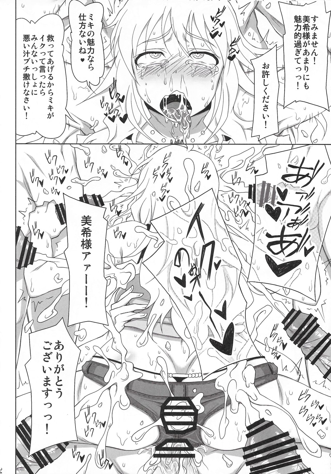 (COMIC1☆11) [れっどべる (赤沢冬希)] スタア誕生 (アイドルマスター)