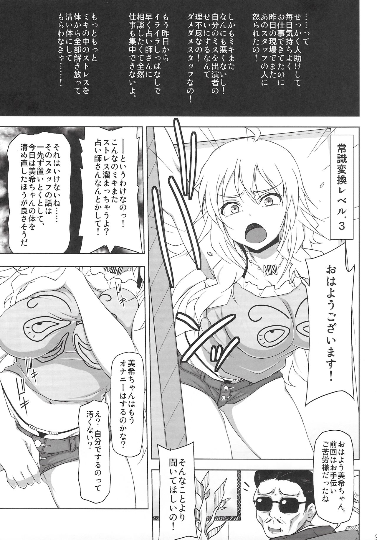 (COMIC1☆11) [れっどべる (赤沢冬希)] スタア誕生 (アイドルマスター)