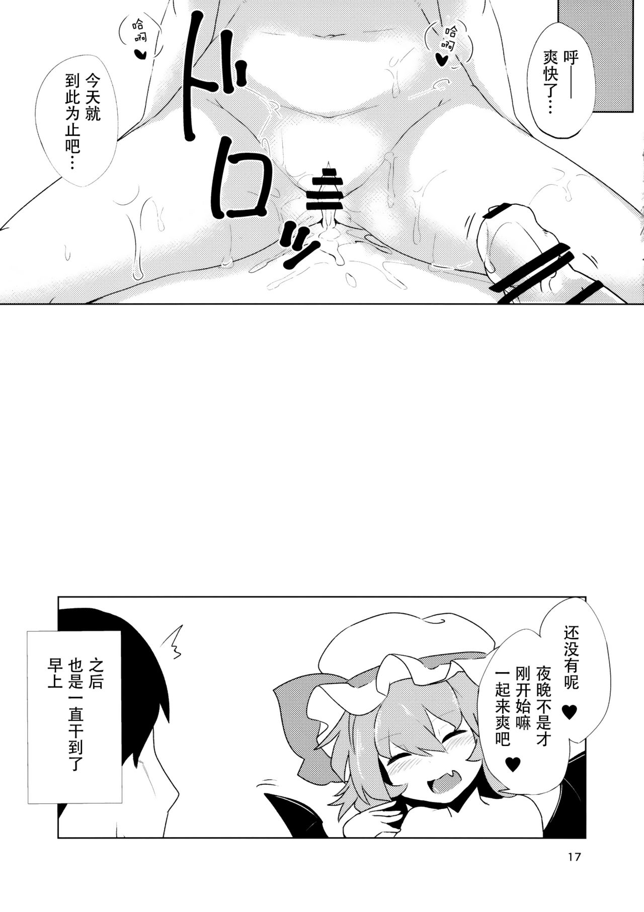 (例大祭13) [ほっけぺん (清一)] ヨスガラテンプテーション (東方Project) [中国翻訳]