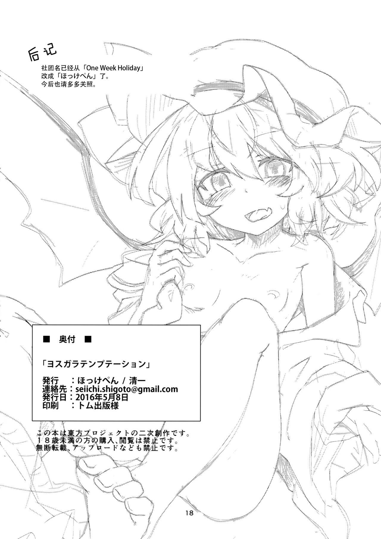 (例大祭13) [ほっけぺん (清一)] ヨスガラテンプテーション (東方Project) [中国翻訳]