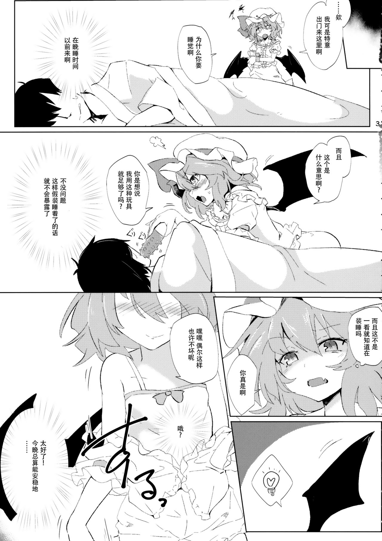 (例大祭13) [ほっけぺん (清一)] ヨスガラテンプテーション (東方Project) [中国翻訳]