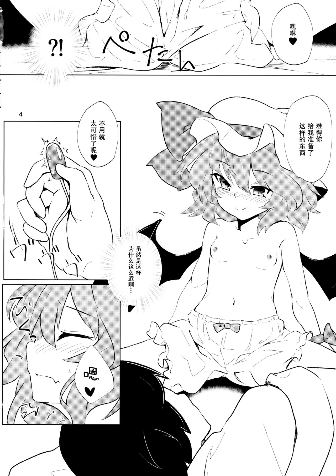 (例大祭13) [ほっけぺん (清一)] ヨスガラテンプテーション (東方Project) [中国翻訳]