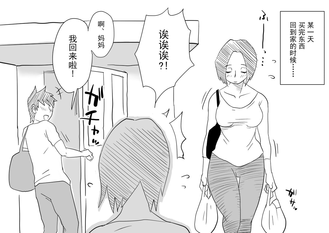 [はいとく先生] あの!お母さんの詳細～息子の夏休み編～ [中国翻訳]