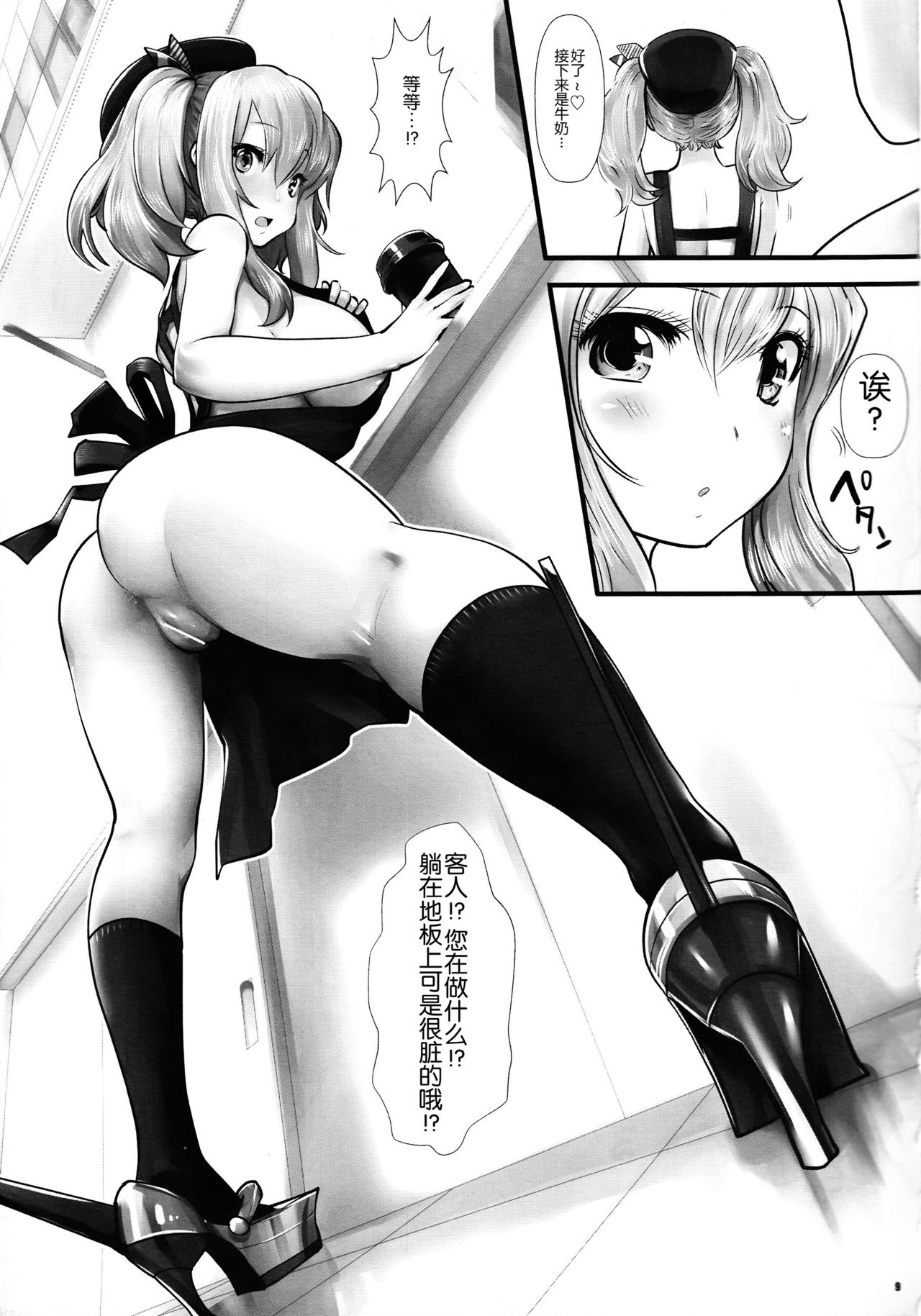 (C90) [METAL (双龍)] マシカンソーロ・エフカチマ (艦隊これくしょん -艦これ-) [中国翻訳]