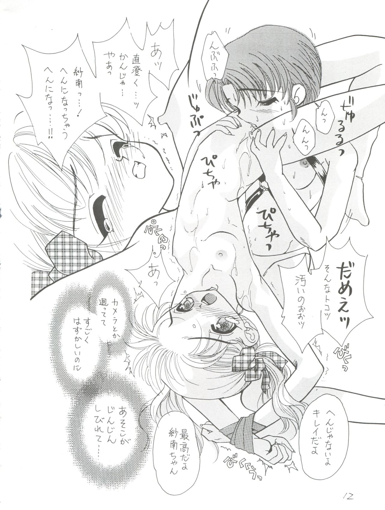 [2B (渡辺光, MANA-KO)] TOY BOX2 EX (こどものおもちゃ、地獄先生ぬ～べ～)