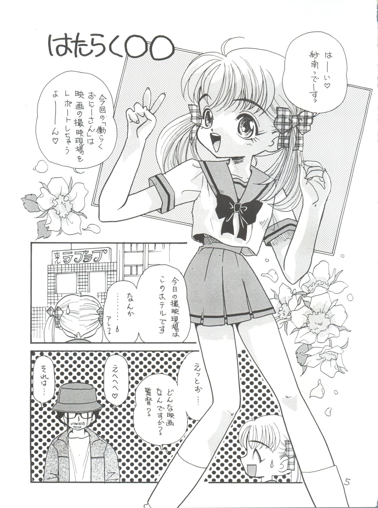[2B (渡辺光, MANA-KO)] TOY BOX2 EX (こどものおもちゃ、地獄先生ぬ～べ～)