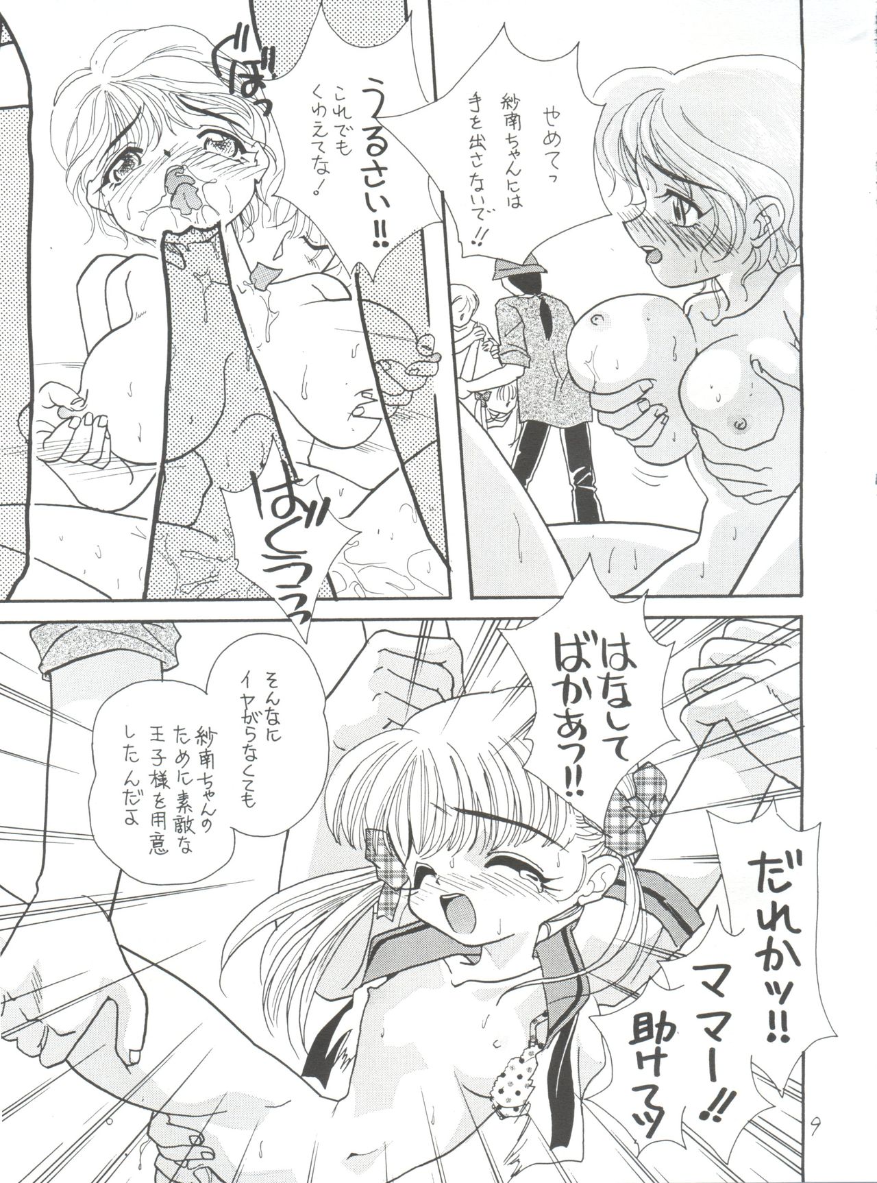 [2B (渡辺光, MANA-KO)] TOY BOX2 EX (こどものおもちゃ、地獄先生ぬ～べ～)