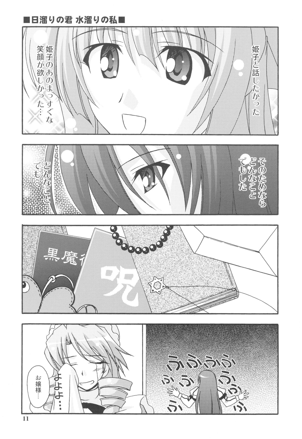 (サンクリ28) [習志野海盗団 (武蔵屋長元坊)] 神無き月夜の幻想曲 第弐楽章 (神無月の巫女)