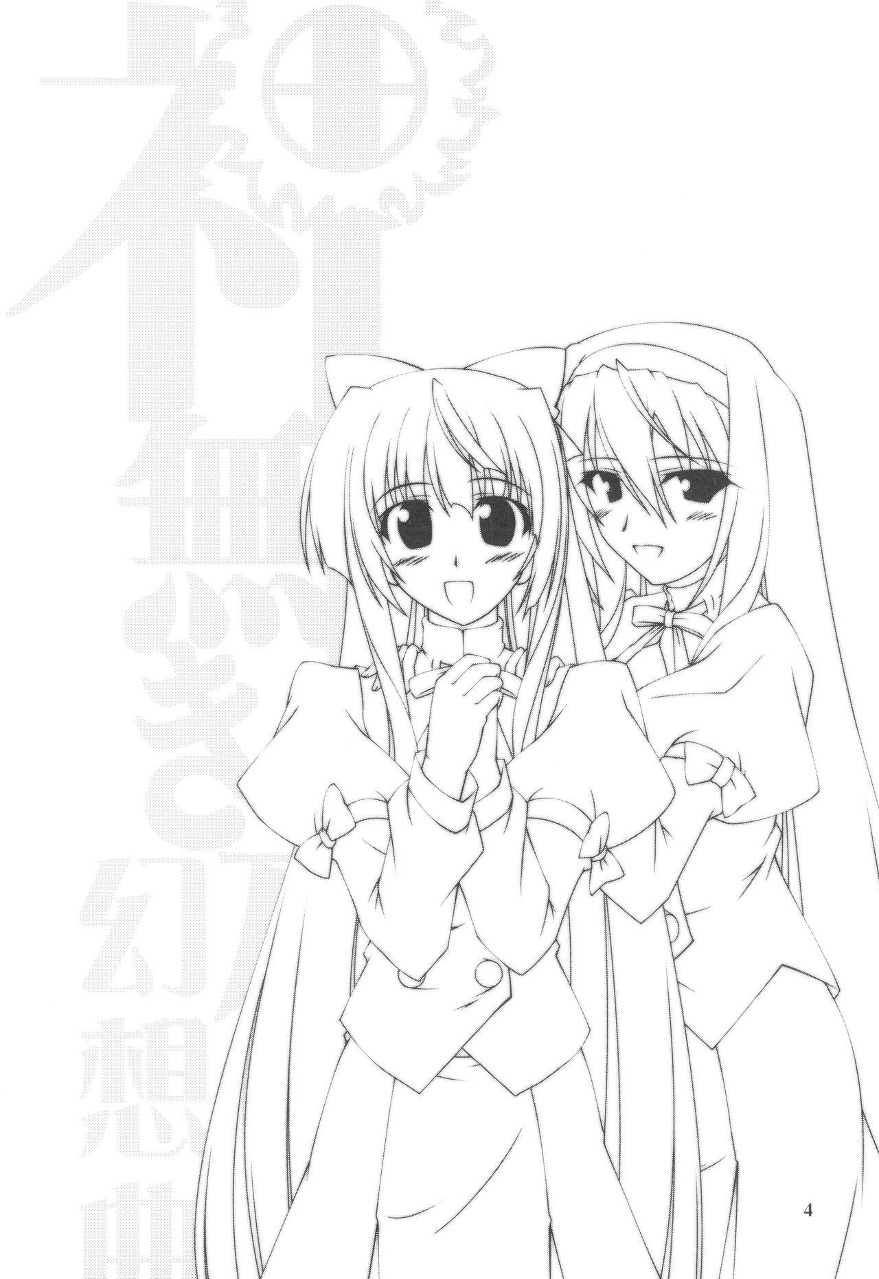 (サンクリ28) [習志野海盗団 (武蔵屋長元坊)] 神無き月夜の幻想曲 第弐楽章 (神無月の巫女)