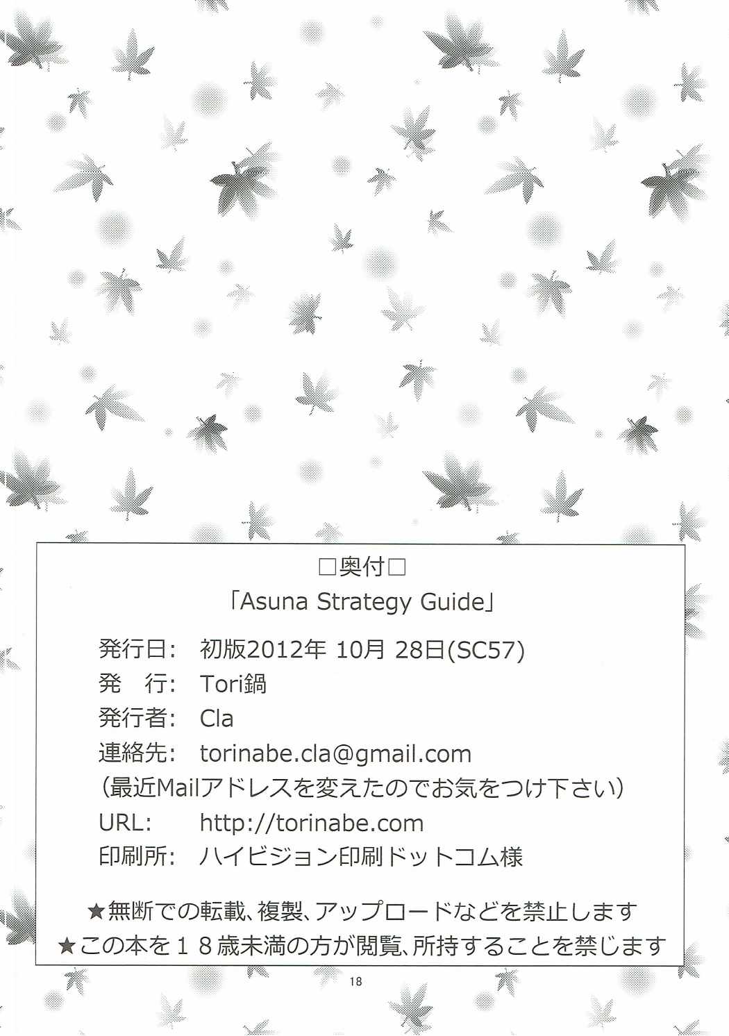 (サンクリ57) [Tori鍋 (Cla)] Asuna Strategy Guide (ソードアート・オンライン)