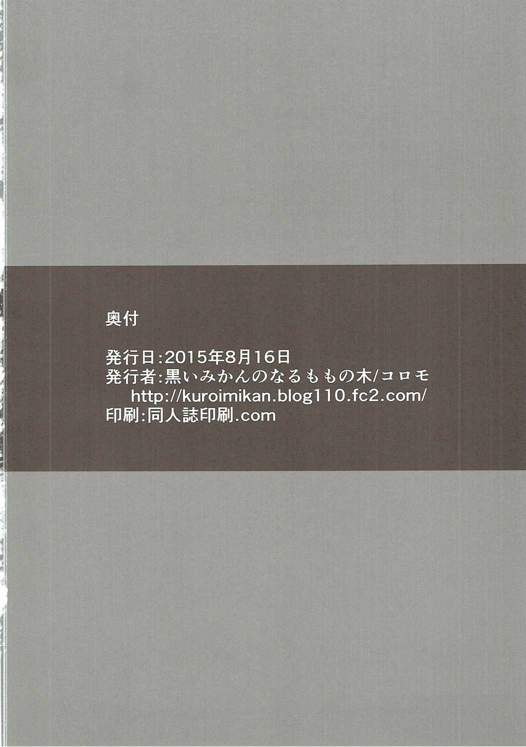 (C88) [黒いみかんのなるももの木 (コロモ)] 然れど鈴谷は錆び尽きて (艦隊これくしょん -艦これ-)