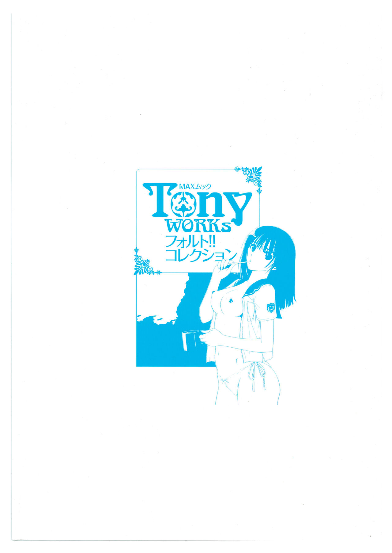 [Tony] TonyWORKs フォルト!! コレクション
