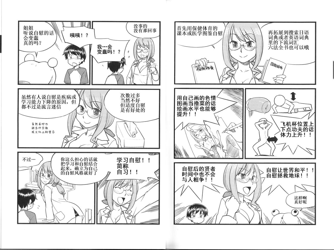 [三葉] ひとりでえっち [中国翻訳]
