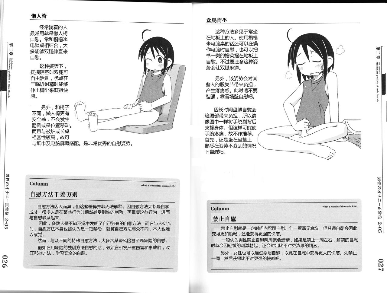 [三葉] ひとりでえっち [中国翻訳]