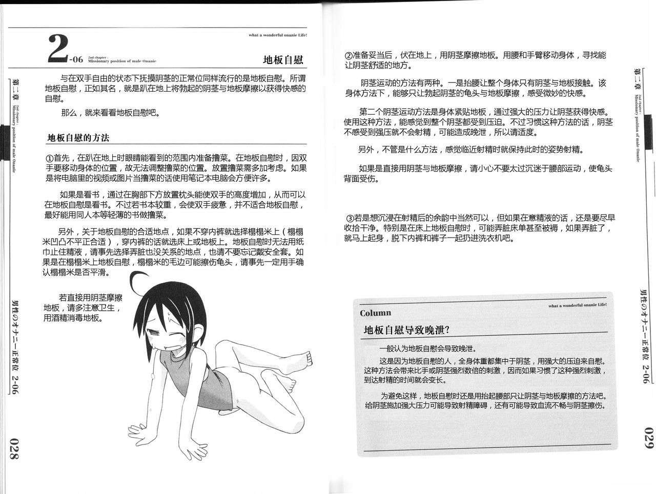 [三葉] ひとりでえっち [中国翻訳]