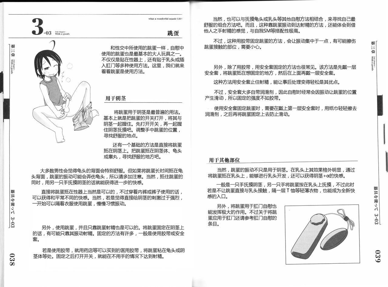 [三葉] ひとりでえっち [中国翻訳]