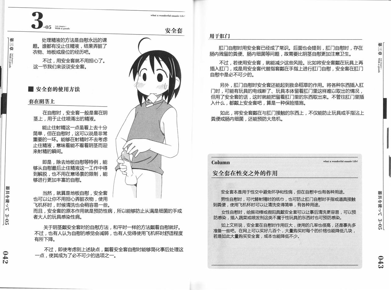 [三葉] ひとりでえっち [中国翻訳]