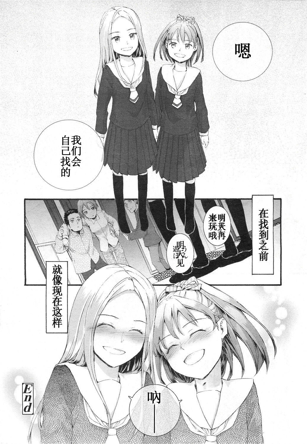 [スミヤ] およめさん (COMIC LO 2011年1月号 Vol.82) [中国翻訳]