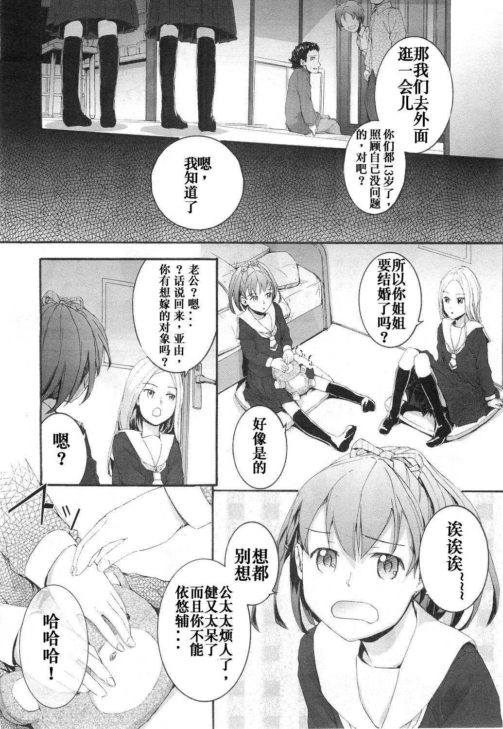 [スミヤ] およめさん (COMIC LO 2011年1月号 Vol.82) [中国翻訳]