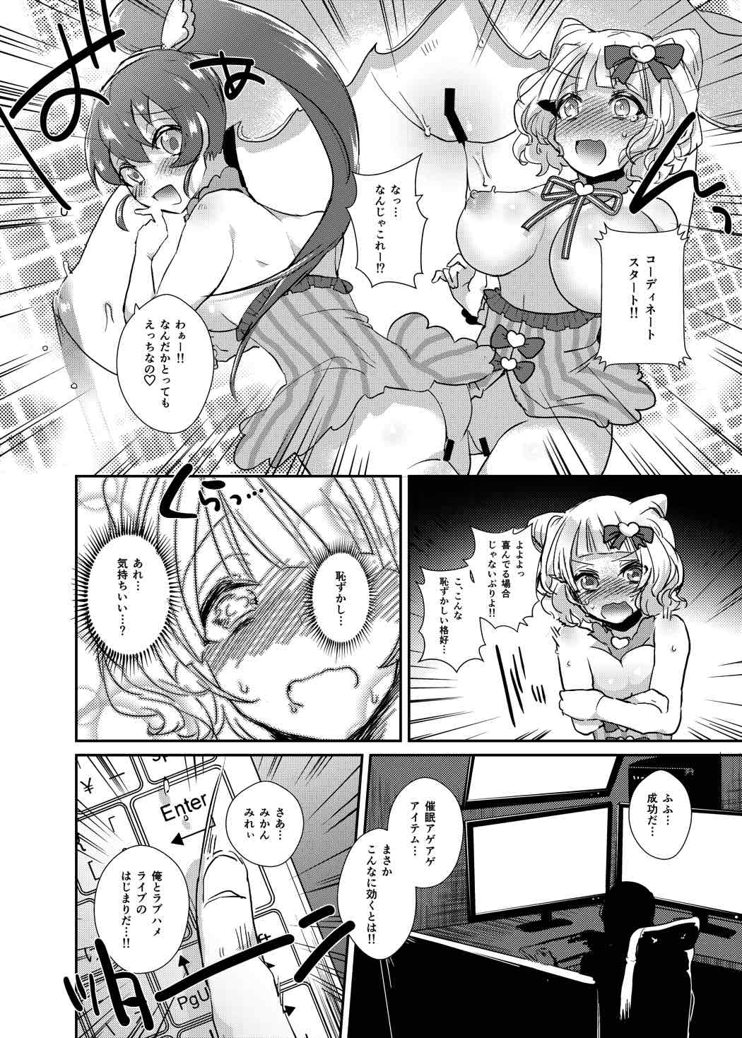 (C88) [えびまし (海老名えび)] アゲアゲ催眠 ドリーム♥ハート (プリパラ)