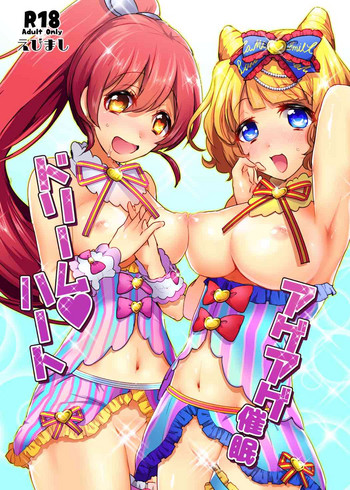 (C88) [えびまし (海老名えび)] アゲアゲ催眠 ドリーム♥ハート (プリパラ)