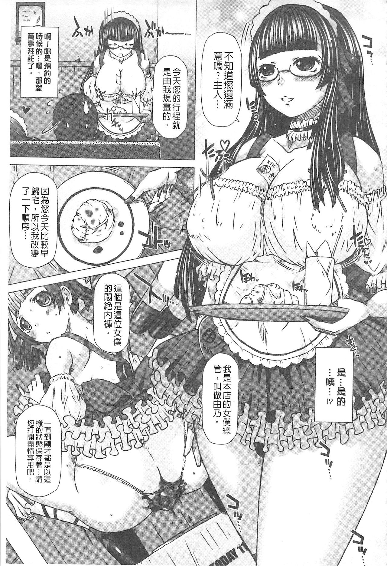 [早乙女もんどのすけ] 彼女の穴。 [中国翻訳]