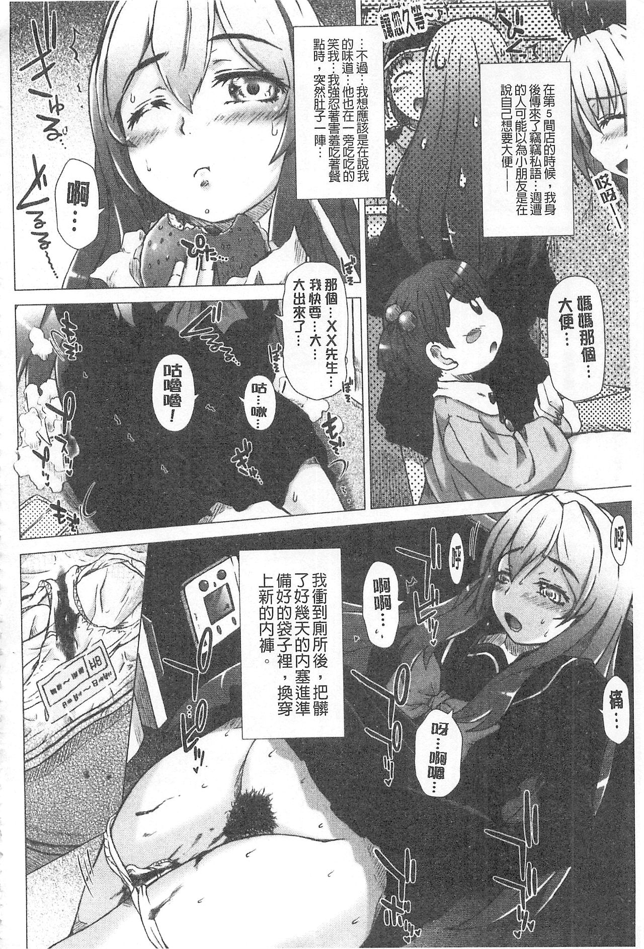 [早乙女もんどのすけ] 彼女の穴。 [中国翻訳]