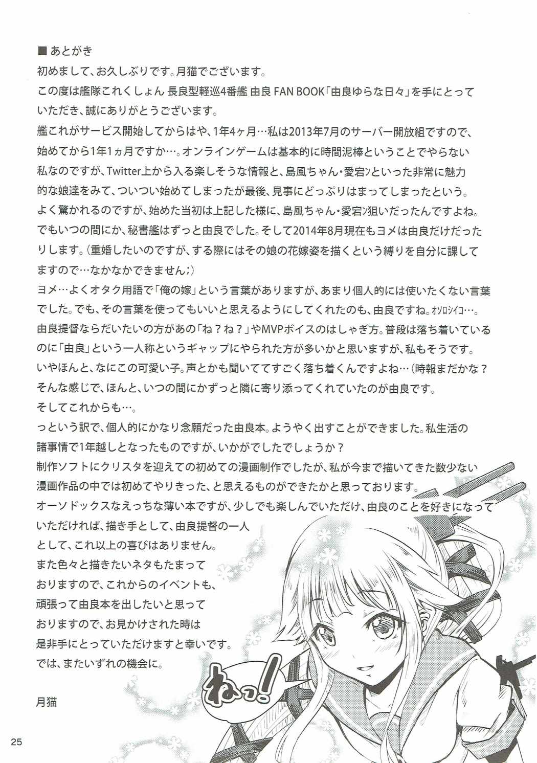 (こみトレ24) [Dual i fap (月猫)] 由良ゆらな日々 (艦隊これくしょん -艦これ-)