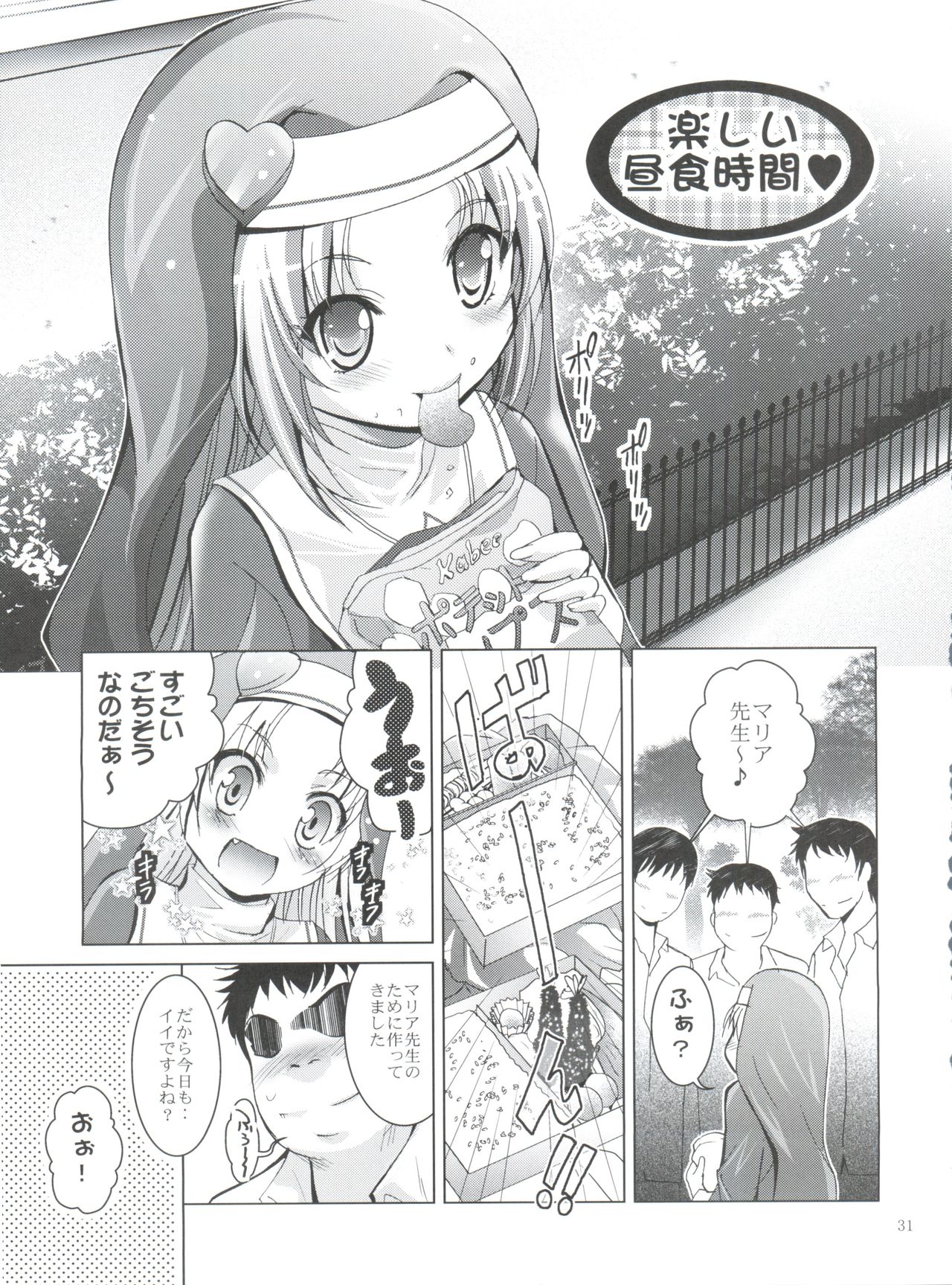 (C81) [STUDIO BIG-X (ありのひろし)] MOUSOUみにしあたー 30 (僕は友達が少ない)