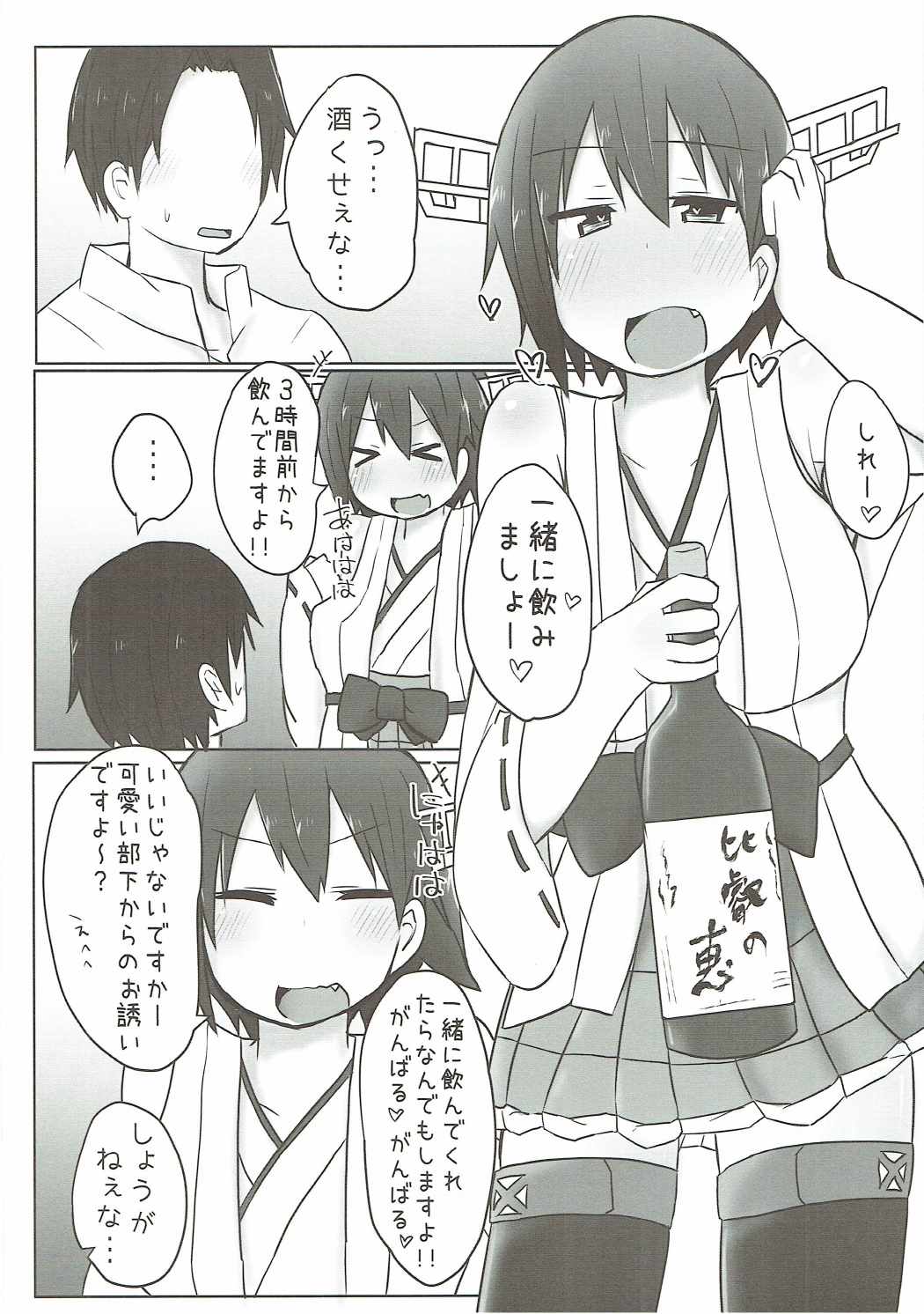 (C91) [こまった奴だな。 (こまきち)] 比叡とらぶらぶ初夜戦 (艦隊これくしょん -艦これ-)