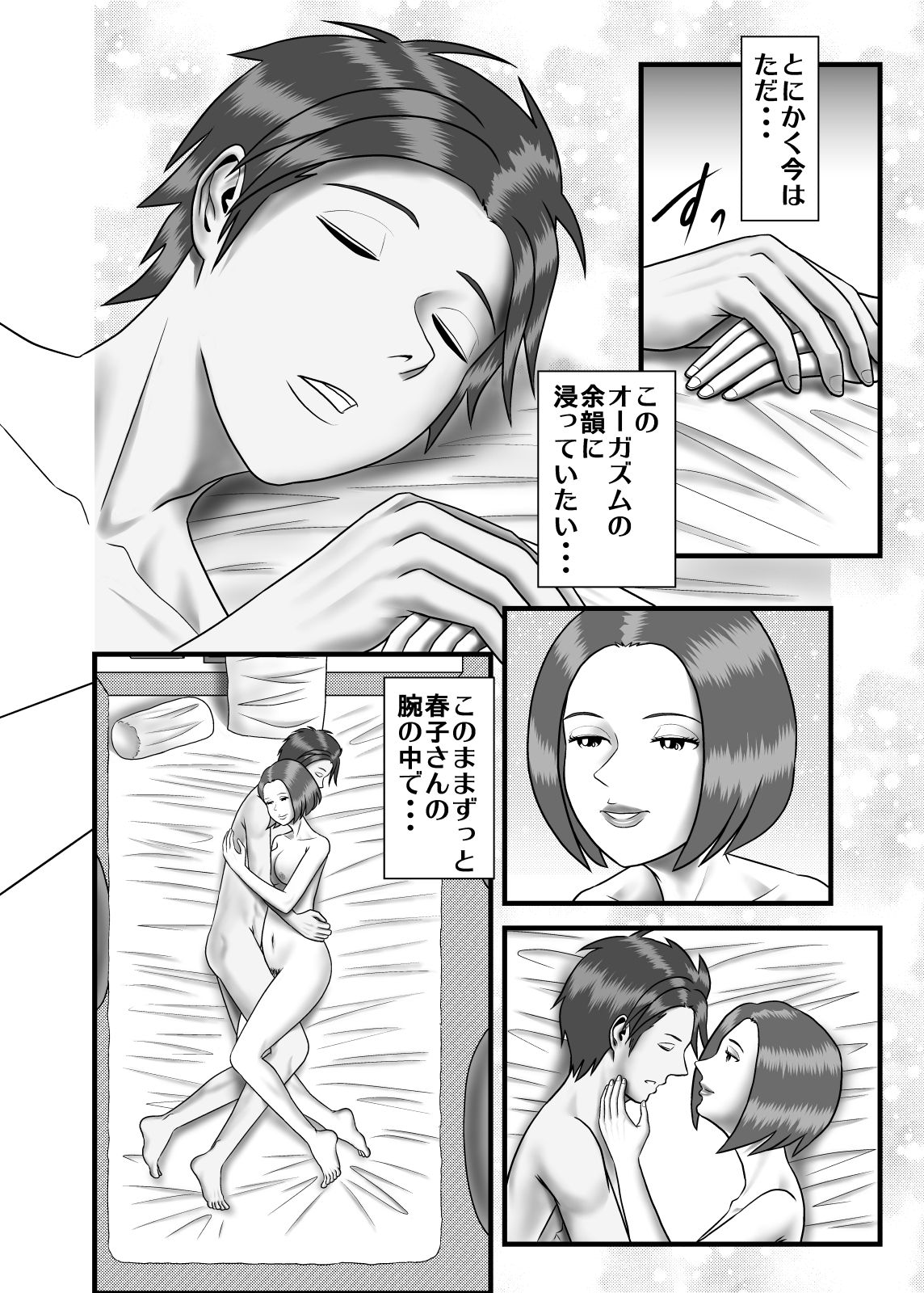 [WXY COMICS] 初めての浮気相手は彼女の母親でした2