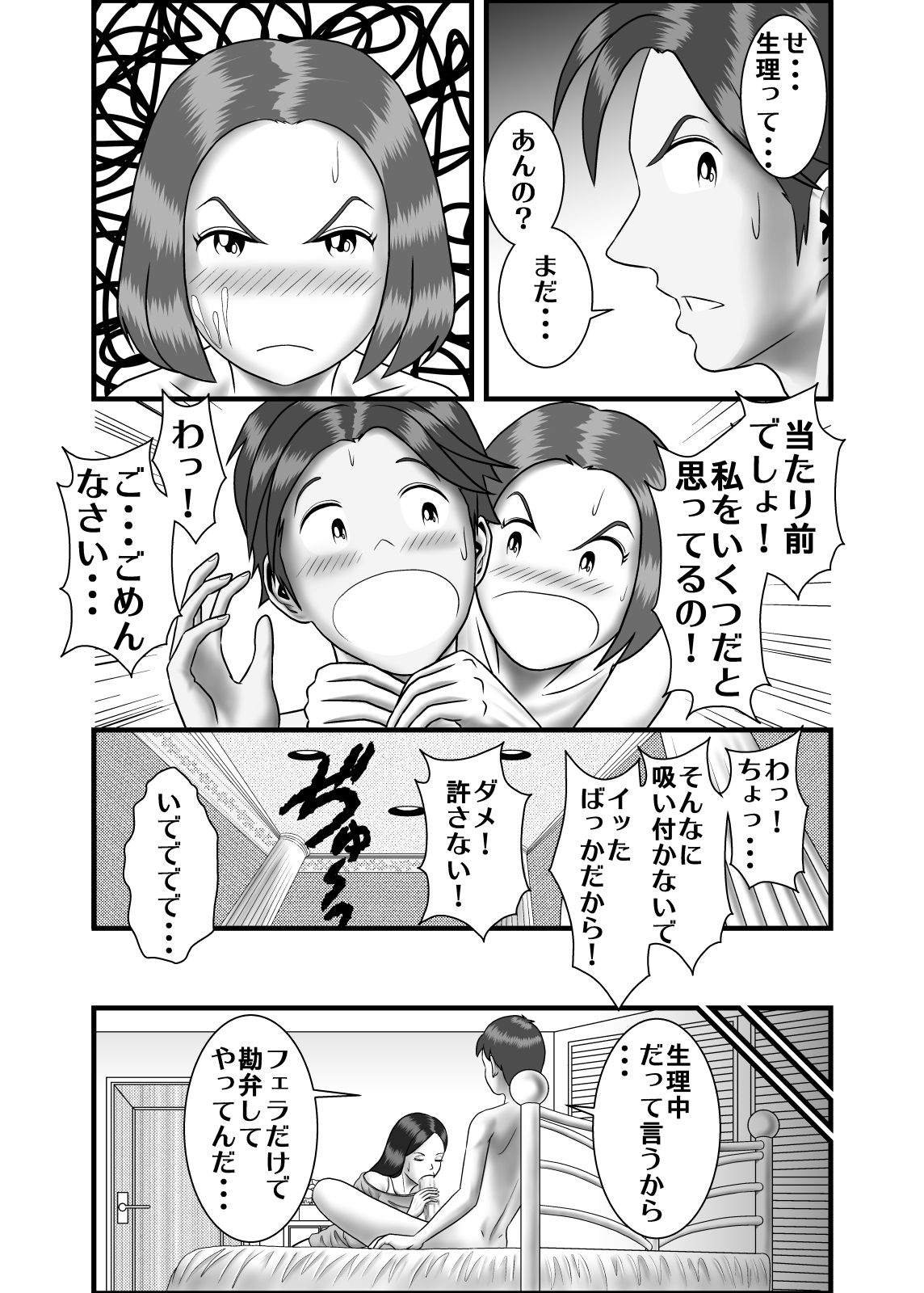 [WXY COMICS] 初めての浮気相手は彼女の母親でした2