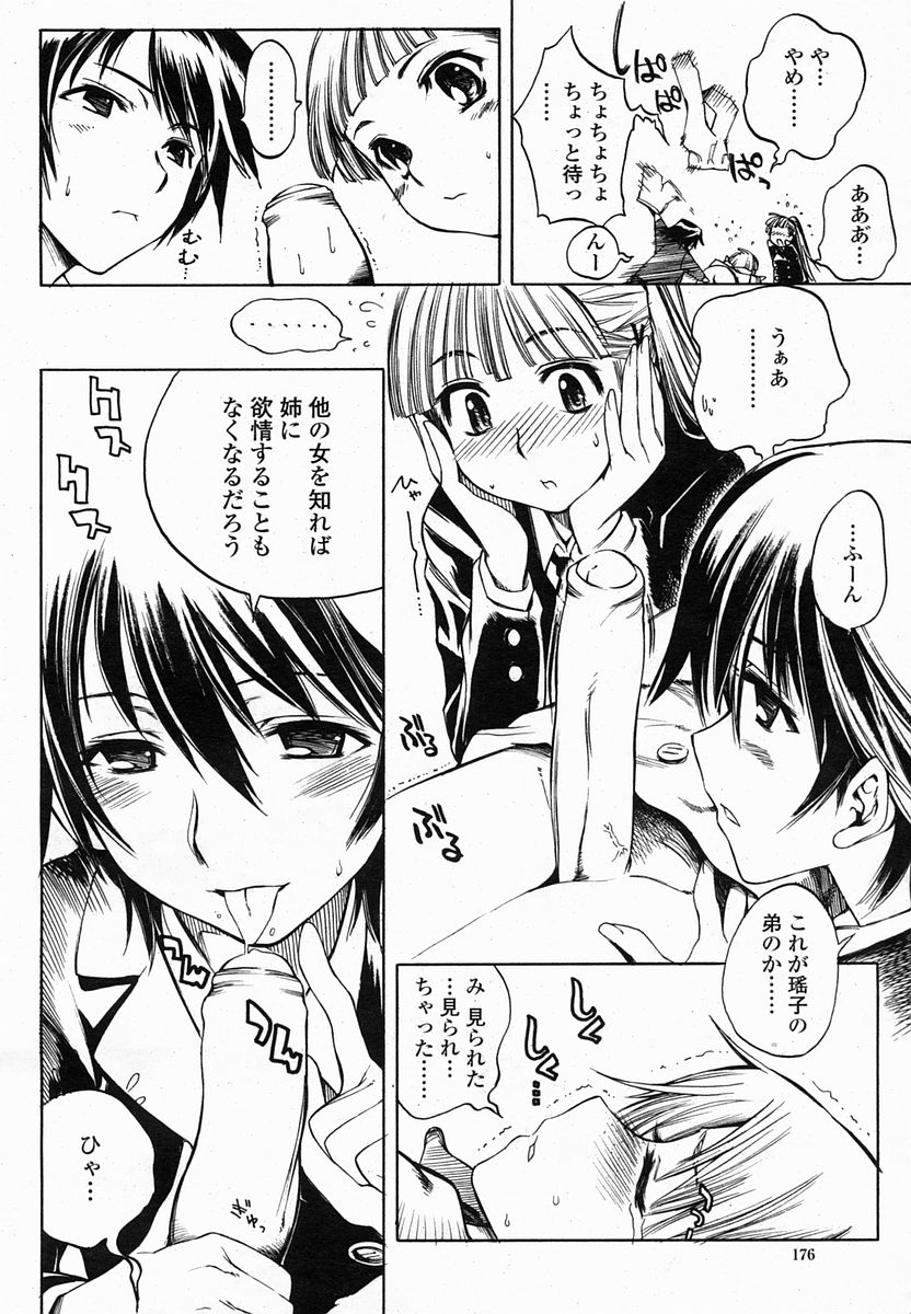 COMIC 桃姫 2005年2月号