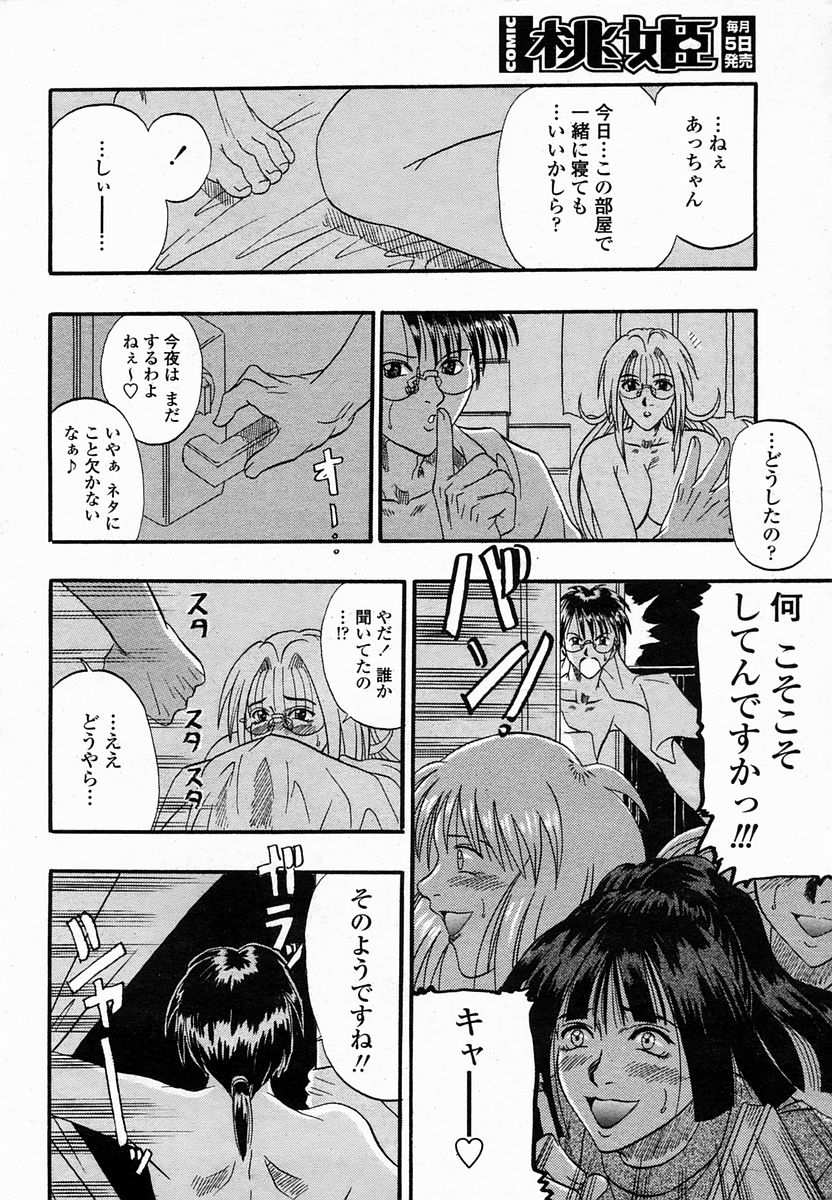 COMIC 桃姫 2005年2月号