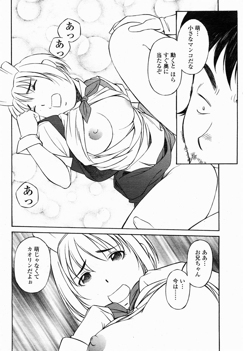 COMIC 桃姫 2005年2月号