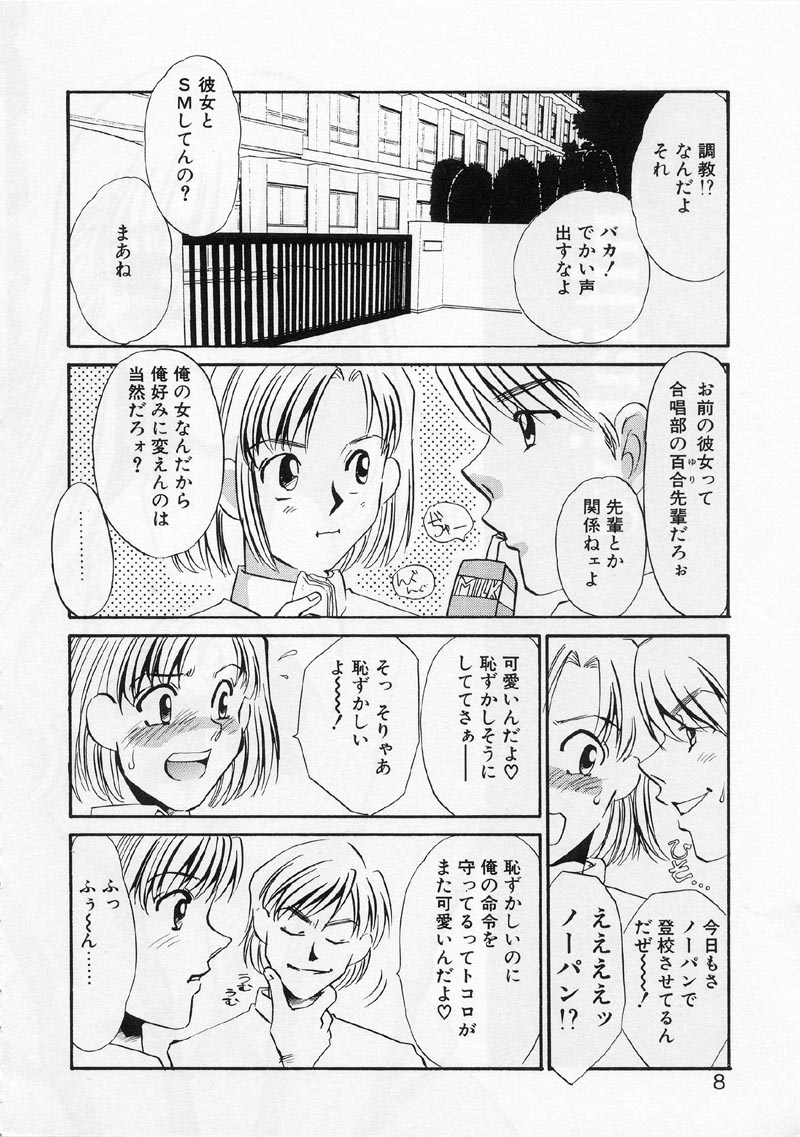 [海野やよい] ある愛の傾向と対策