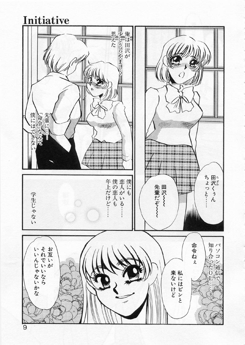 [海野やよい] ある愛の傾向と対策