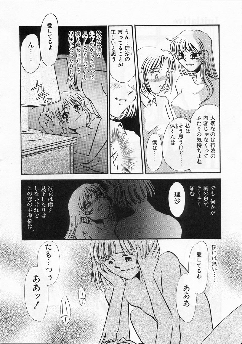 [海野やよい] ある愛の傾向と対策