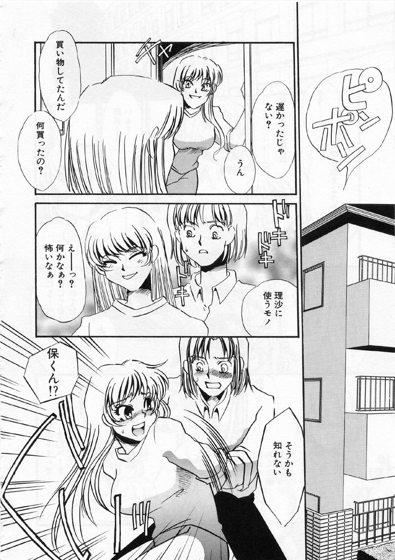 [海野やよい] ある愛の傾向と対策