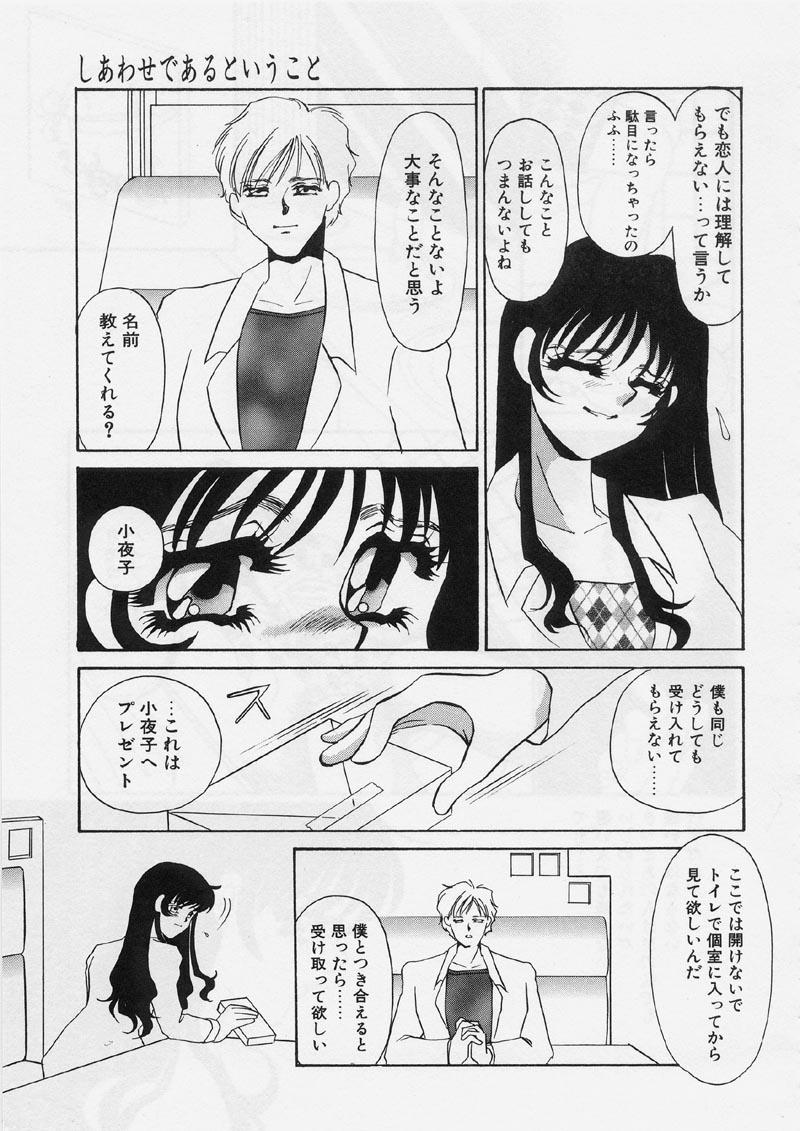 [海野やよい] ある愛の傾向と対策