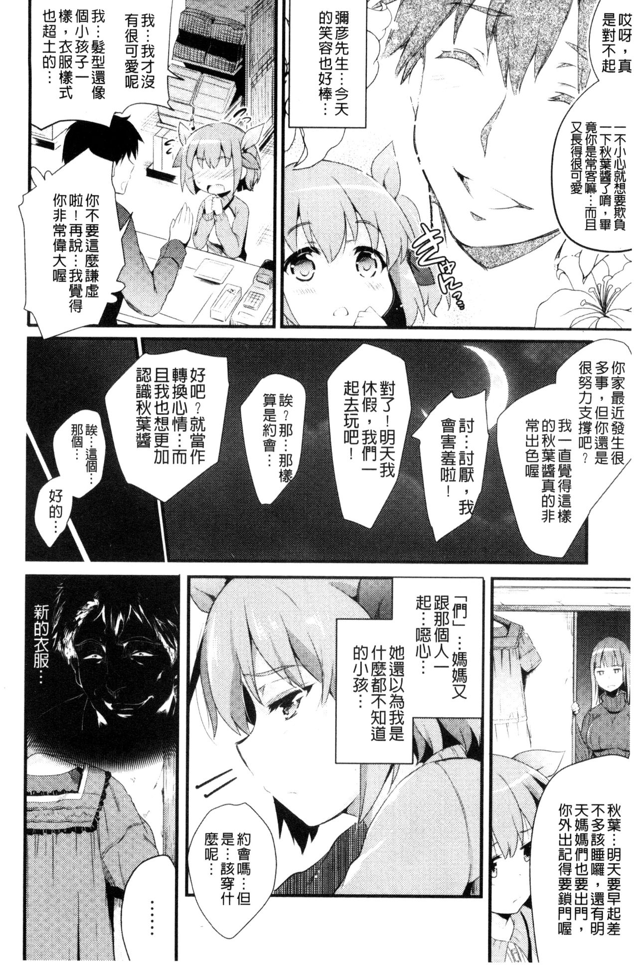 [あしもと☆よいか] 歌おう、淫堕するほどの悦びを [中国翻訳]