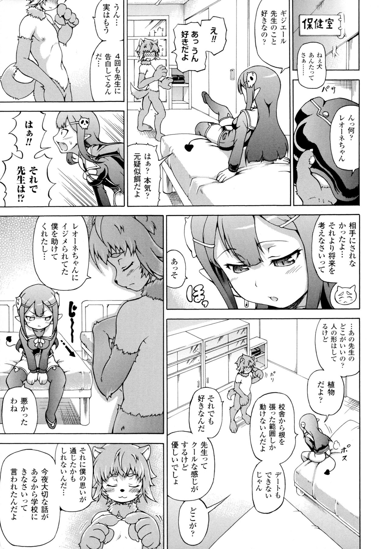 [しいなかずき] 魔界植物ギジエール先生