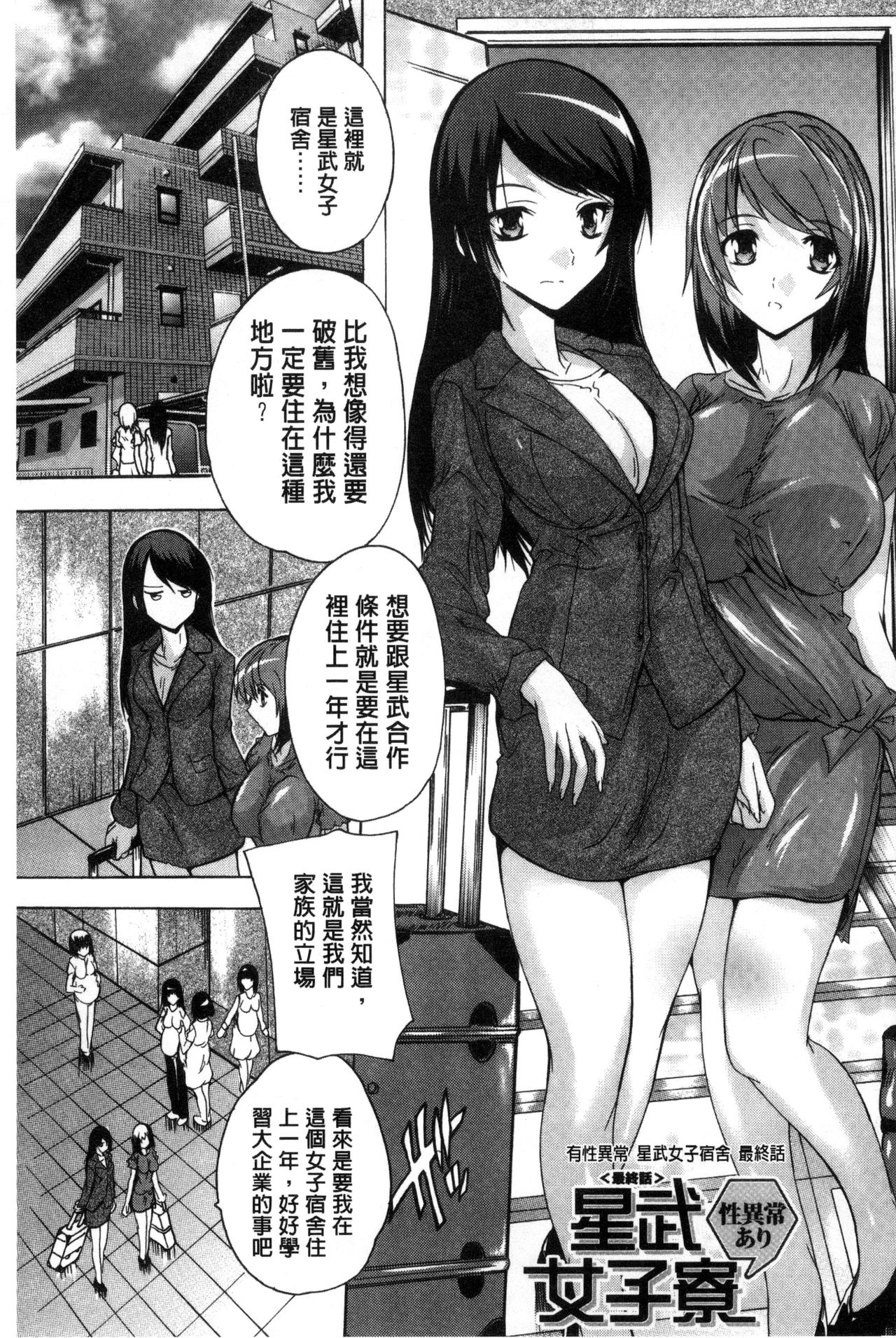 [奈塚Q弥] 住民全員妊娠希望!? 女子寮管理人 [中国翻訳]