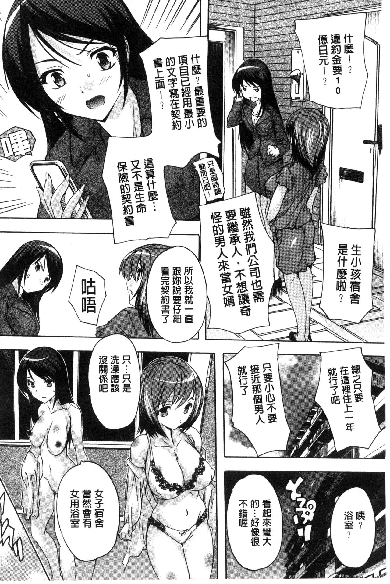 [奈塚Q弥] 住民全員妊娠希望!? 女子寮管理人 [中国翻訳]