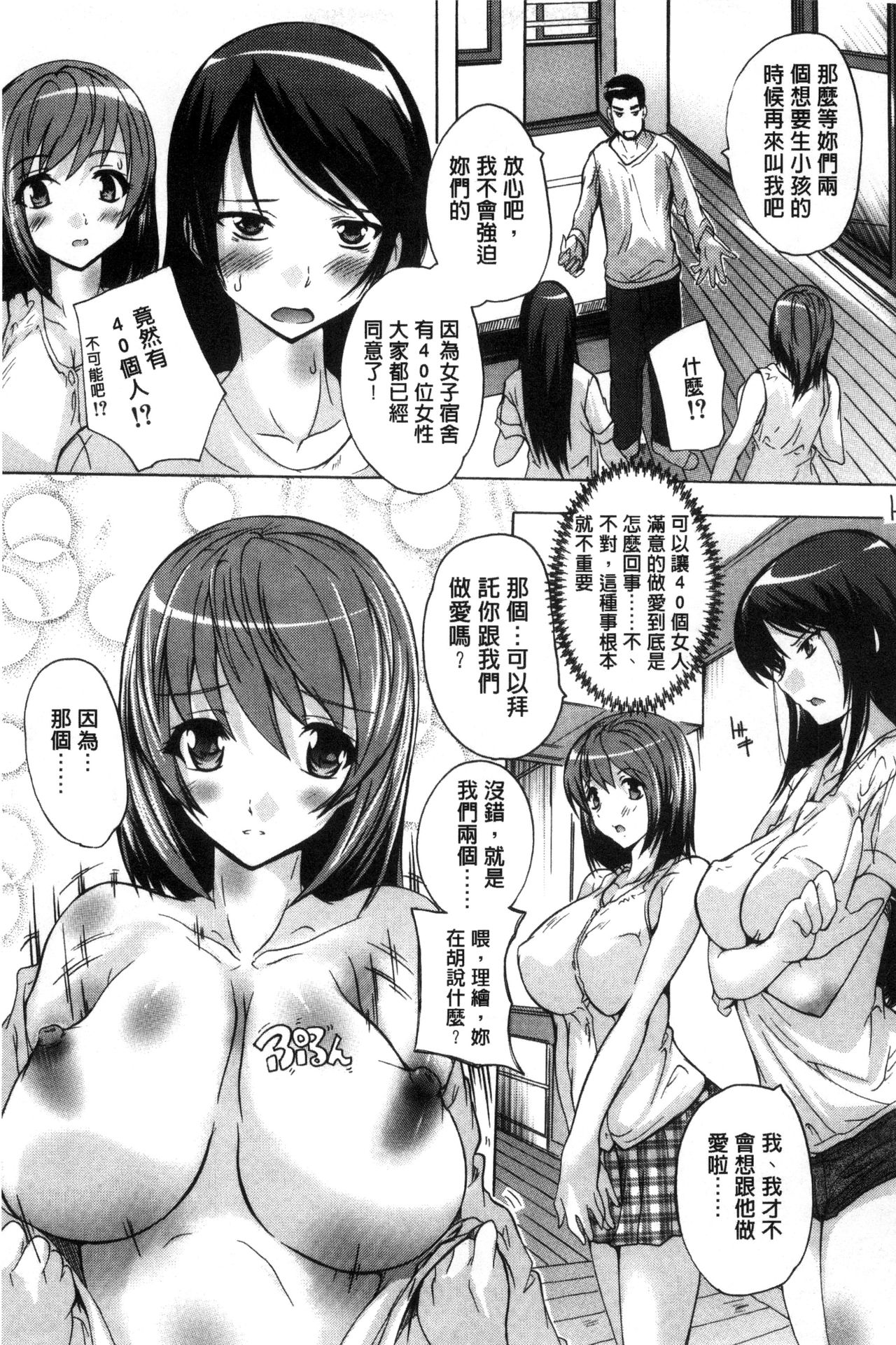 [奈塚Q弥] 住民全員妊娠希望!? 女子寮管理人 [中国翻訳]