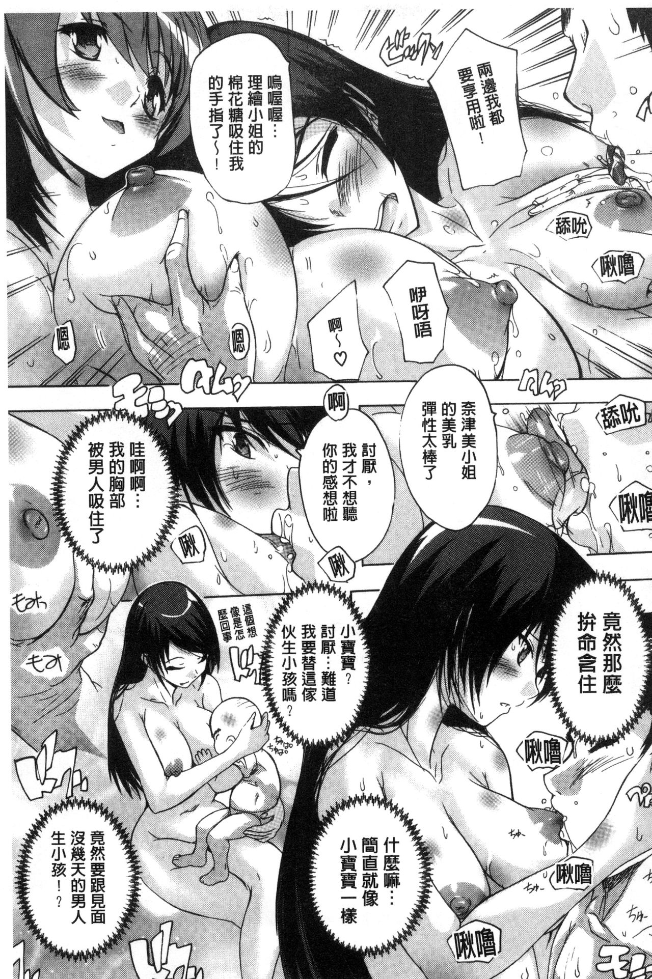 [奈塚Q弥] 住民全員妊娠希望!? 女子寮管理人 [中国翻訳]